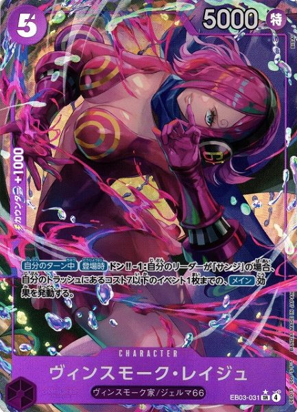 画像1: 【OP】ヴィンスモーク・レイジュ【SR/パラレル:★】EB03-031 (1)