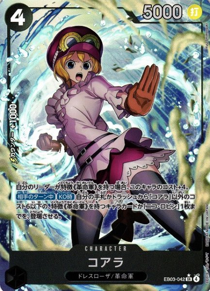 画像1: 【OP】コアラ【SR/パラレル:★】EB03-042 (1)