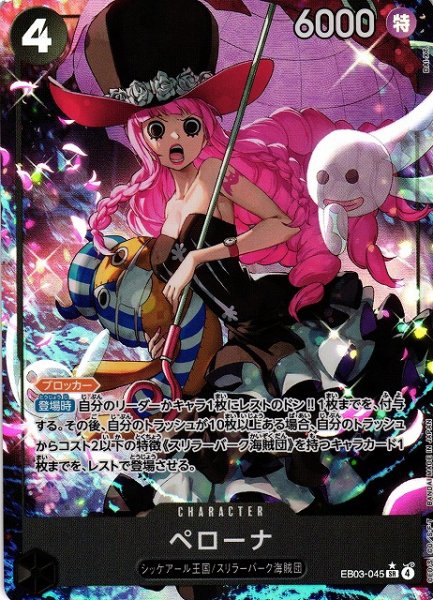 画像1: 【OP】ペローナ【SR/パラレル:★】EB03-045 (1)