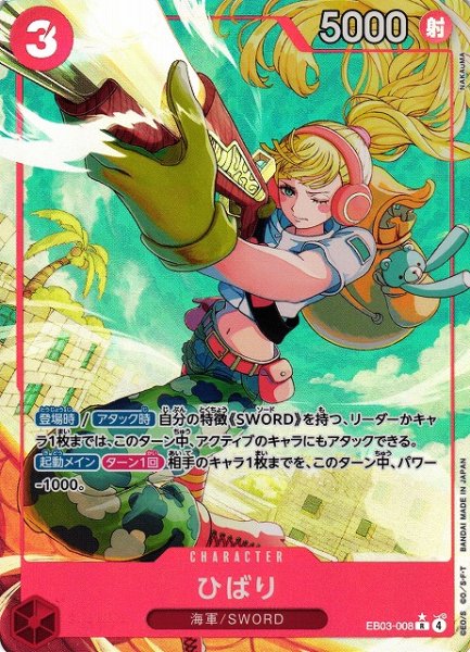 画像1: 【OP】ひばり【R/パラレル:★】EB03-008 (1)