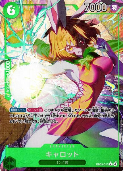 画像1: 【OP】キャロット【R/パラレル:★】EB03-013 (1)