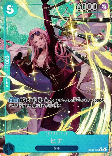 画像1: 【OP】ヒナ【R/パラレル:★】EB03-025 (1)