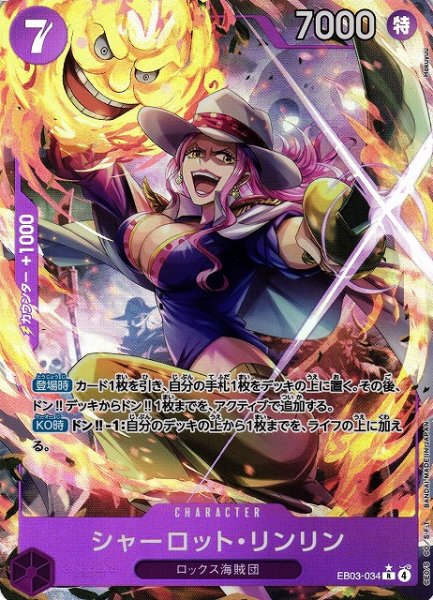 画像1: 【OP】シャーロット・リンリン【R/パラレル:★】EB03-034 (1)