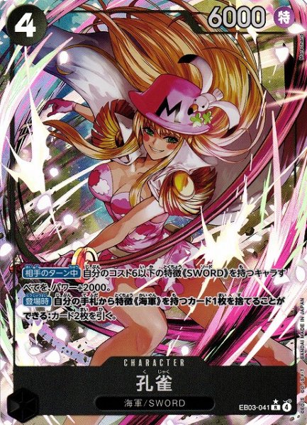 画像1: 【OP】孔雀【R/パラレル:★】EB03-041 (1)