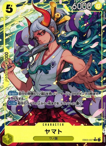 画像1: 【OP】ヤマト【R/パラレル:★】EB03-057 (1)