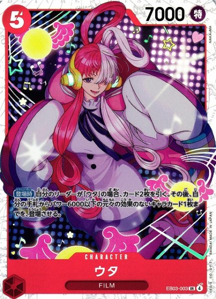 画像1: 【OP】ウタ【SR】EB03-003 (1)