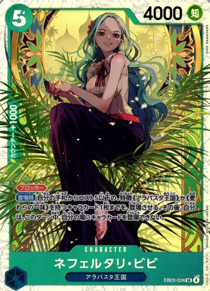 画像1: 【OP】ネフェルタリ・ビビ【SR】EB03-024 (1)