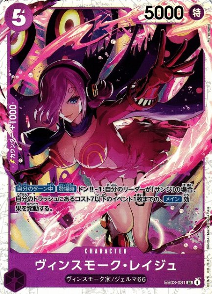 画像1: 【OP】ヴィンスモーク・レイジュ【SR】EB03-031 (1)