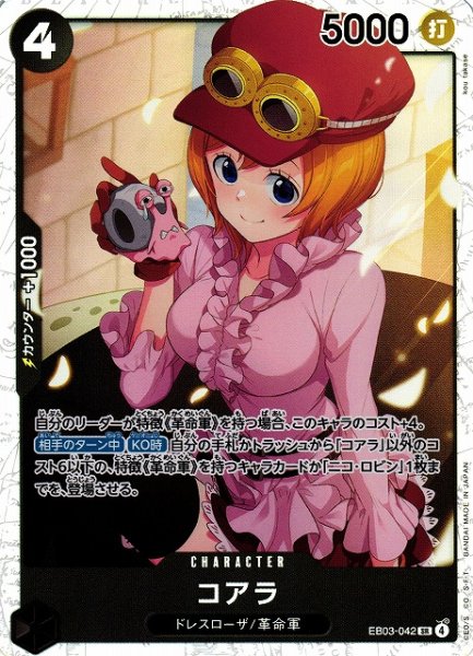 画像1: 【OP】コアラ【SR】EB03-042 (1)