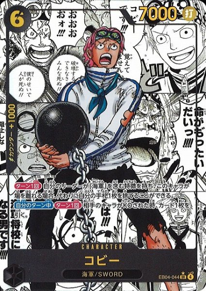 画像1: 【OP】コビー[コミック背景]【SR/スーパーパラレル:★】EB04-044 (1)