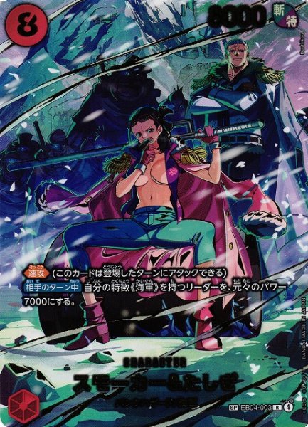 画像1: 【OP】スモーカー＆たしぎ【SP/R】EB04-003 (1)