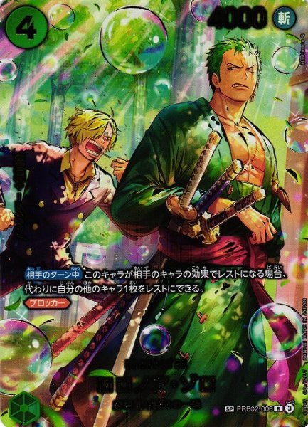 画像1: 【OP】ロロノア・ゾロ【SP/R】(EB04収録)PRB02-006 (1)