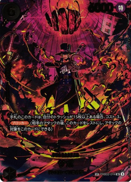 画像1: 【OP】サボ【SP/SR】(EB04収録)PRB02-014 (1)