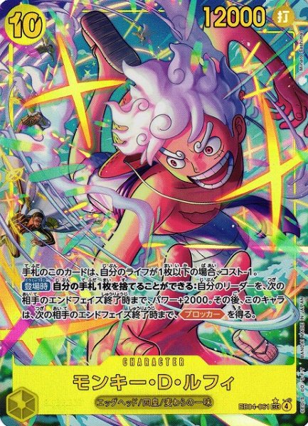 画像1: 【OP】モンキー・D・ルフィ【SEC/パラレル:★】EB04-061 (1)