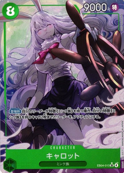 画像1: 【OP】キャロット【SR/パラレル:★】EB04-013 (1)