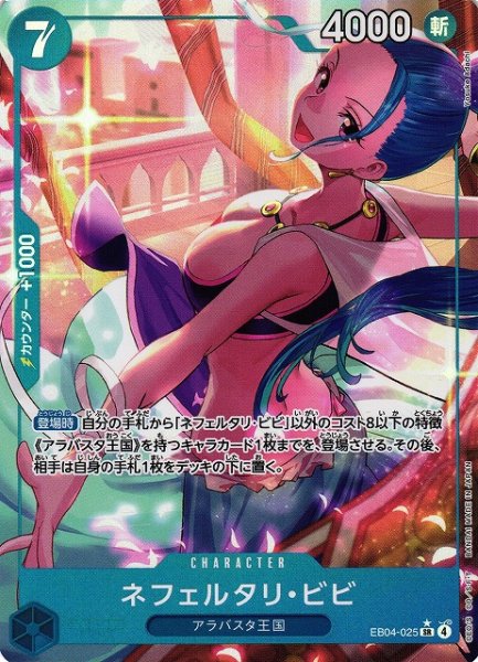 画像1: 【OP】ネフェルタリ・ビビ【SR/パラレル:★】EB04-025 (1)