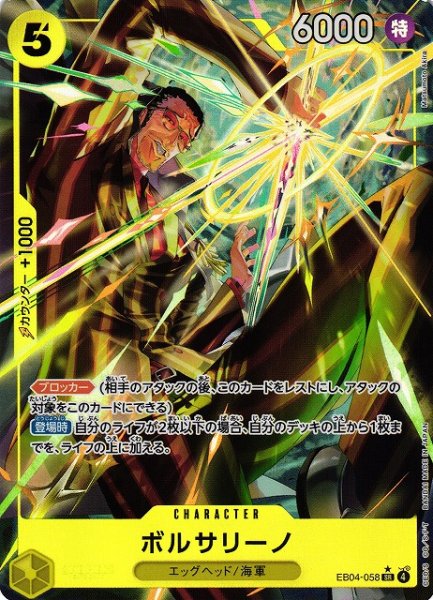 画像1: 【OP】ボルサリーノ【SR/パラレル:★】EB04-058 (1)