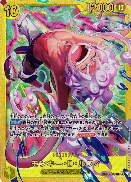 画像1: 【OP】モンキー・D・ルフィ【SEC】EB04-061 (1)