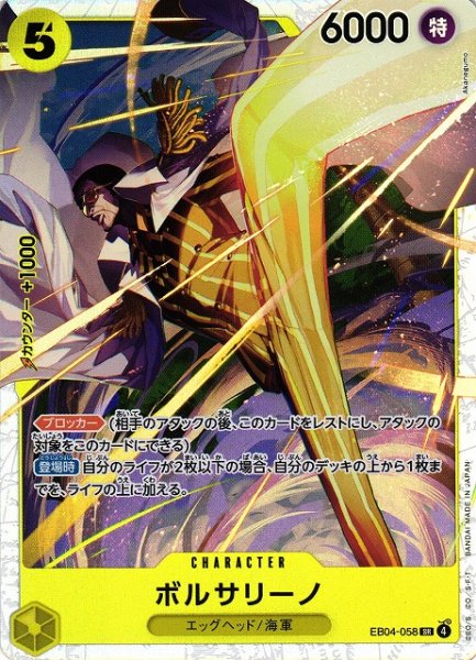 画像1: 【OP】ボルサリーノ【SR】EB04-058 (1)