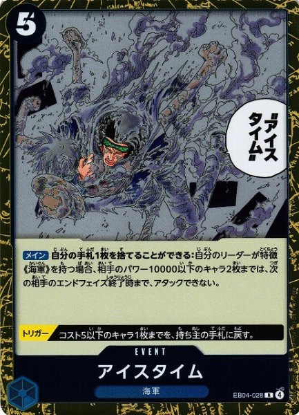 画像1: 【OP】アイスタイム【R】EB04-028 (1)