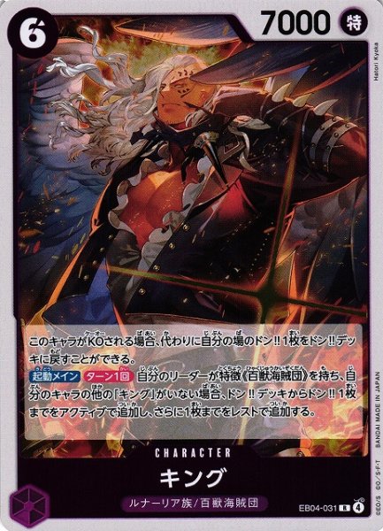 画像1: 【OP】キング【R】EB04-031 (1)
