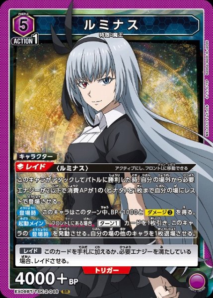 画像1: 【UA】ルミナス【SR】EX09BT/TSK-2-048 (1)