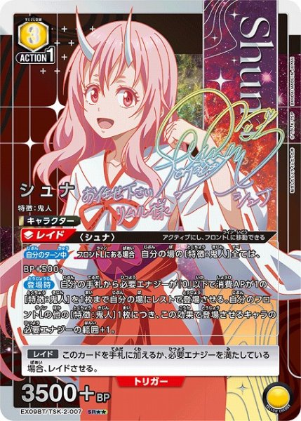 画像1: 【UA】シュナ【SR★★】EX09BT/TSK-2-007 (1)