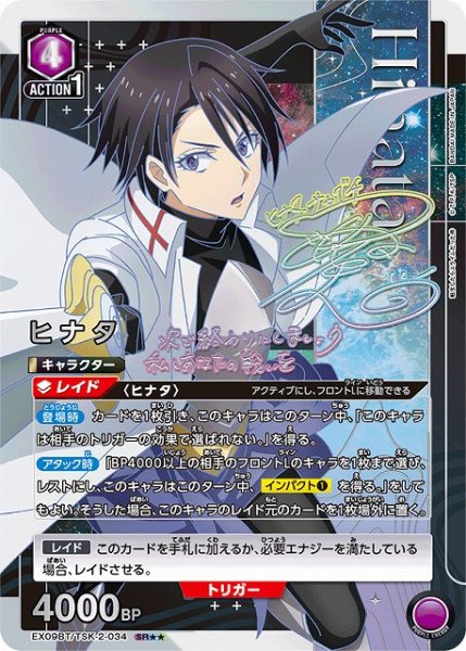 画像1: 【UA】ヒナタ【SR★★】EX09BT/TSK-2-034 (1)
