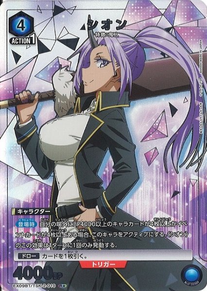 画像1: 【UA】シオン【R★】EX09BT/TSK-2-019 (1)