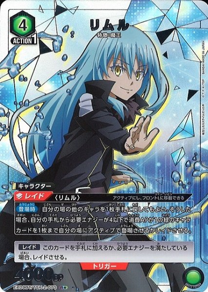 画像1: 【UA】リムル【R★】EX09BT/TSK-2-070 (1)