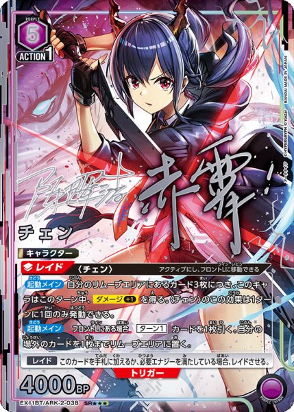 画像1: 【UA】チェン【SR★★★】EX11BT/ARK-2-038 (1)
