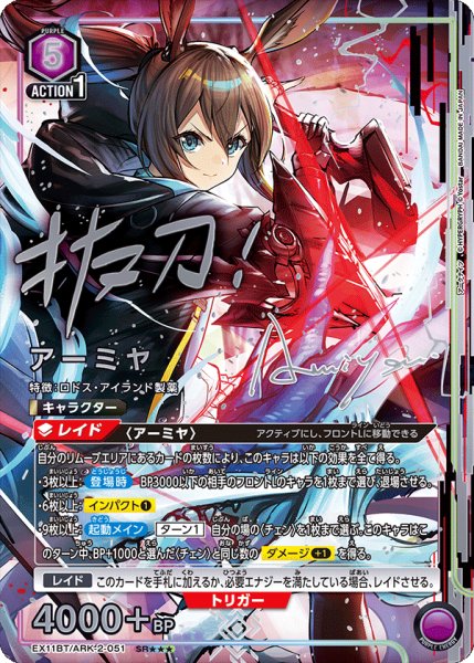 画像1: 【UA】アーミヤ【SR★★★】EX11BT/ARK-2-051 (1)