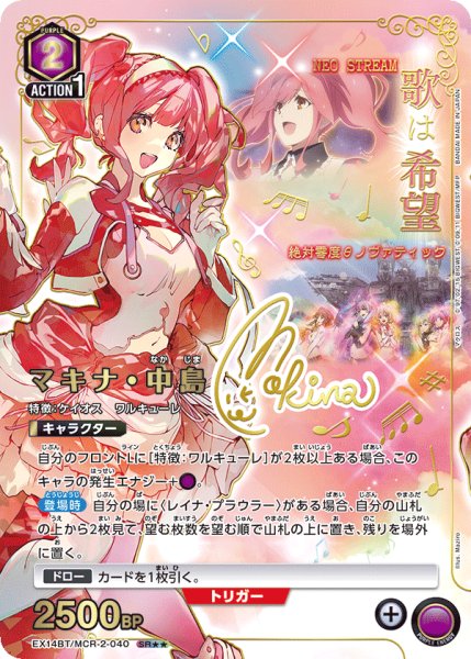 画像1: 【UA】マキナ・中島【SR★★】EX14BT/MCR-2-040 (1)