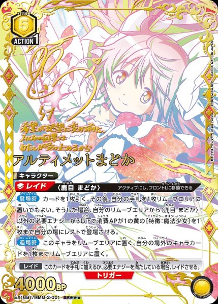 画像1: 【UA】アルティメットまどか【SR★★★】EX16BT/MMM-2-001 (1)