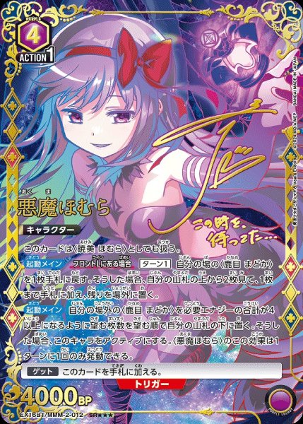 画像1: 【UA】悪魔ほむら【SR★★★】EX16BT/MMM-2-012 (1)