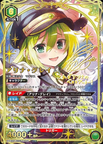 画像1: 【UA】アリナ・グレイ【SR★★】EX16BT/MMM-2-045 (1)