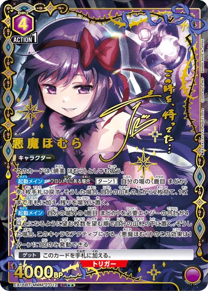 画像1: 【UA】悪魔ほむら【SR★★】EX16BT/MMM-2-012 (1)