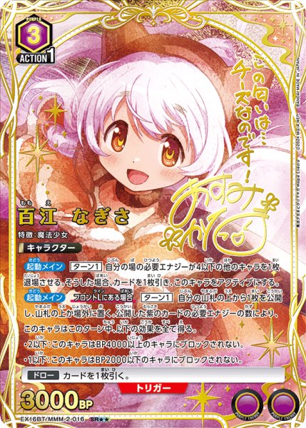 画像1: 【UA】百江 なぎさ【SR★★】EX16BT/MMM-2-016 (1)