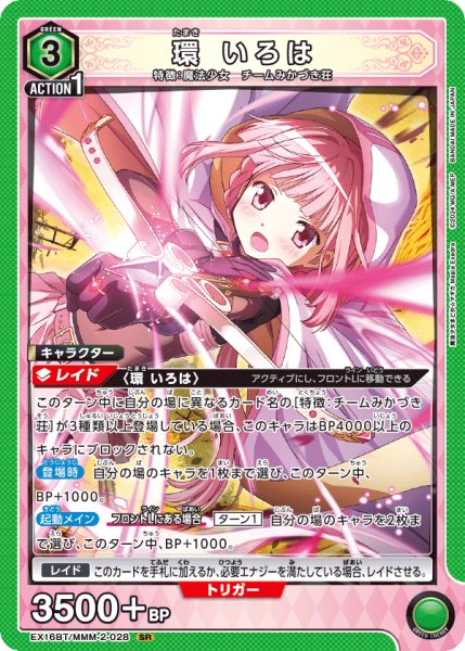 画像1: 【UA】環 いろは【SR】EX16BT/MMM-2-028 (1)