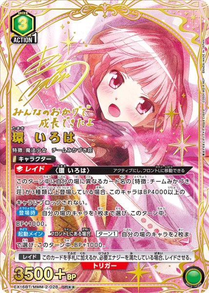画像1: 【UA】環 いろは【SR★★】EX16BT/MMM-2-028 (1)