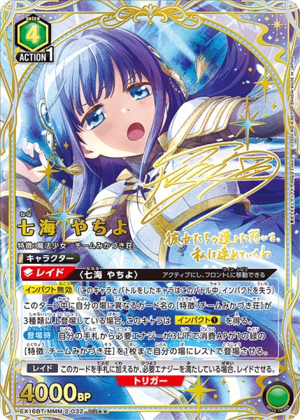 画像1: 【UA】七海 やちよ【SR★★】EX16BT/MMM-2-032 (1)