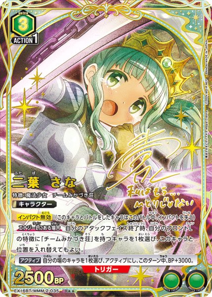 画像1: 【UA】二葉 さな【R★★】EX16BT/MMM-2-035 (1)