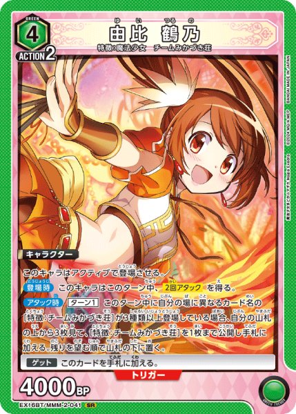 画像1: 【UA】由比 鶴乃【SR】EX16BT/MMM-2-041 (1)