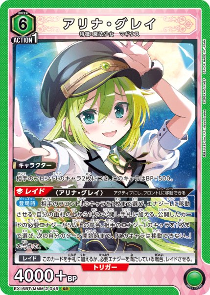 画像1: 【UA】アリナ・グレイ【SR】EX16BT/MMM-2-045 (1)