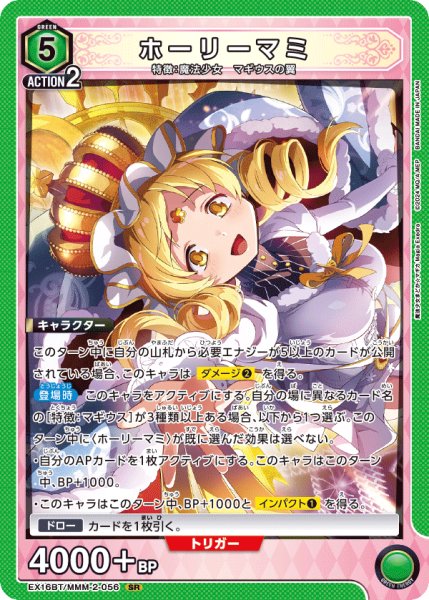 画像1: 【UA】ホーリーマミ【SR】EX16BT/MMM-2-056 (1)
