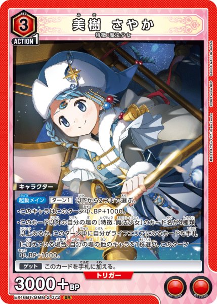 画像1: 【UA】美樹 さやか【SR】EX16BT/MMM-2-072 (1)