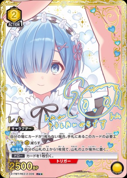 画像1: 【UA】レム【R★★】EX17BT/REZ-2-009 (1)