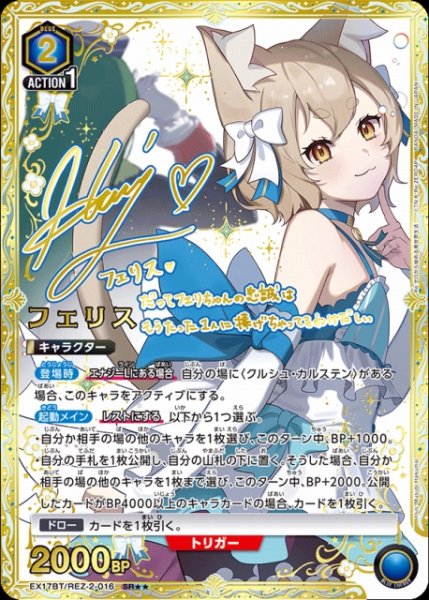 画像1: 【UA】フェリス【SR★★】EX17BT/REZ-2-016 (1)