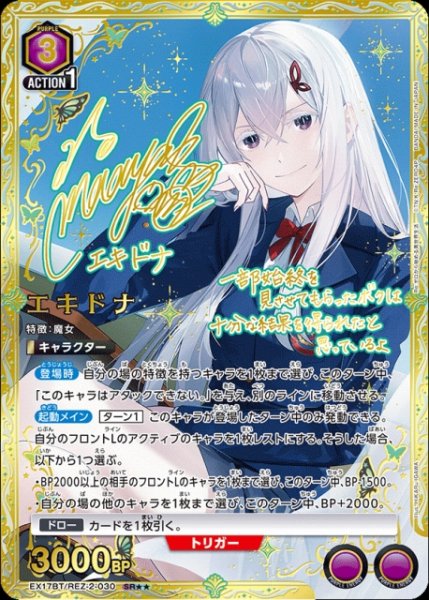 画像1: 【UA】エキドナ【SR★★】EX17BT/REZ-2-030 (1)