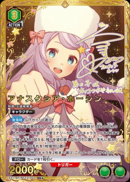 画像1: 【UA】アナスタシア・ホーシン【R★★】EX17BT/REZ-2-054 (1)